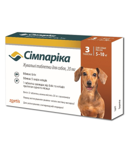 Simparica- Сімпаріка жувальні таблетки для собак  20 мг(5 -10 кг) 3 табл