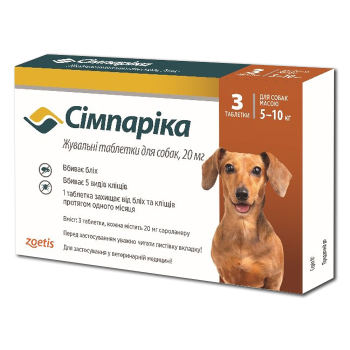 Simparica- Сімпаріка жувальні таблетки для собак  20 мг(5 -10 кг) 3 табл