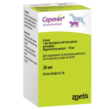 Zoetis (Зоетіс) Cеренія (розчин для ін’єкцій) 20 мл