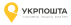 Укр Почта